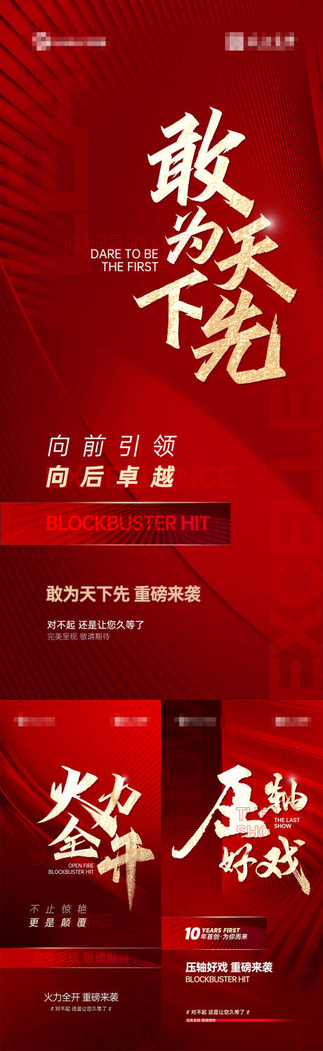 源文件下载【地产痛点加推系列海报】编号：46110010561151944