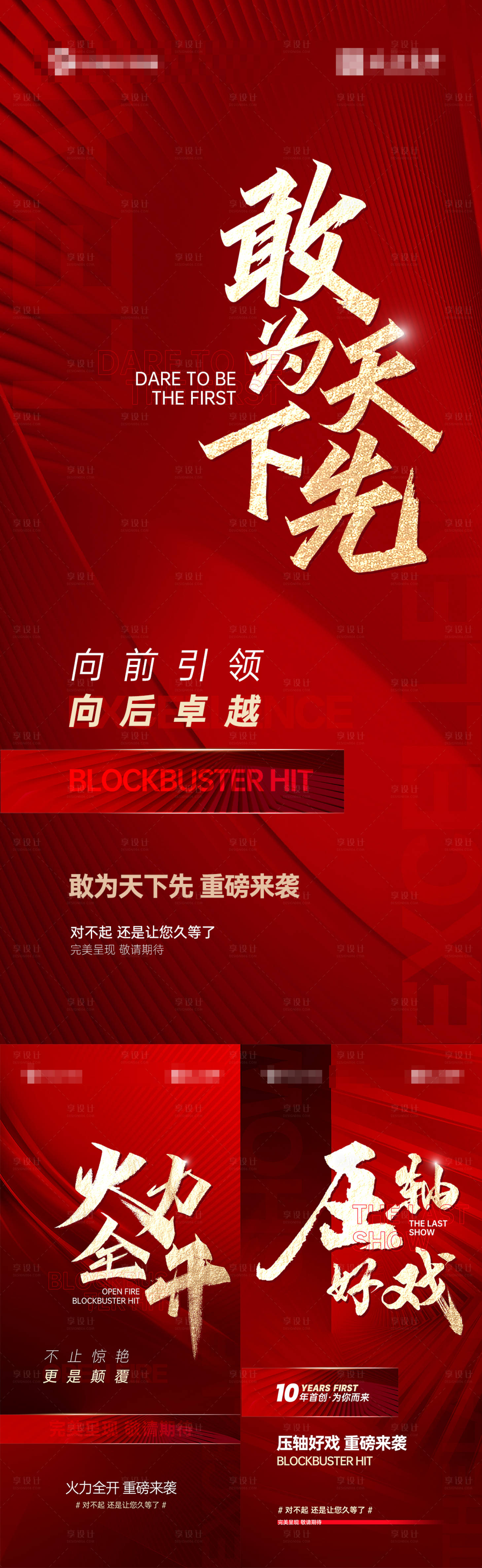 源文件下載【享設計】搜索編號：46110010561151944【地產痛點加推系列海報】