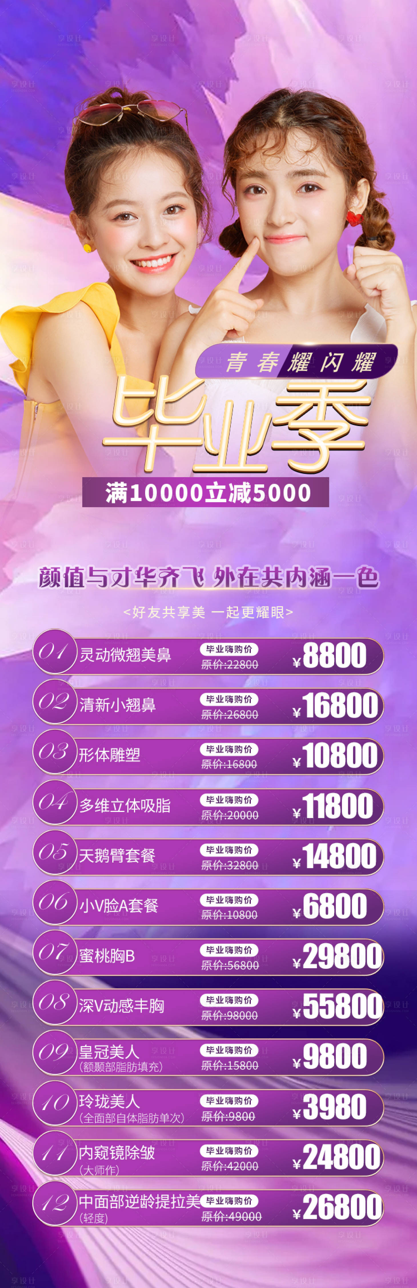 源文件下载【医美毕业季活动长图海报】编号：23380010529531534