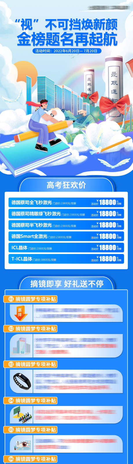 源文件下载【高考营销海报】编号：32140010636943526
