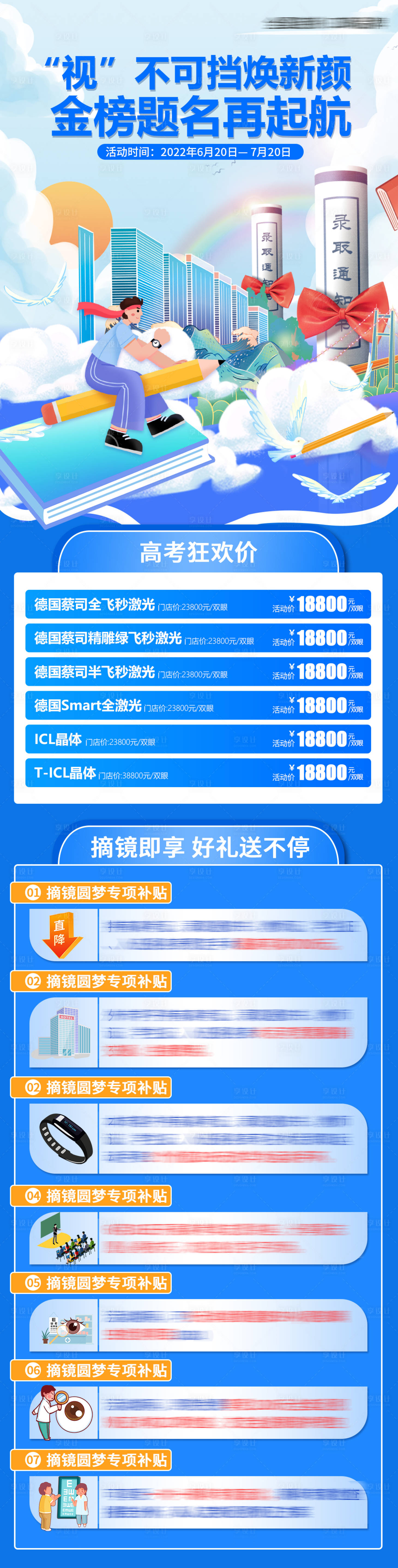 源文件下載【享設(shè)計(jì)】搜索編號：32140010636943526【高考營銷海報(bào)】