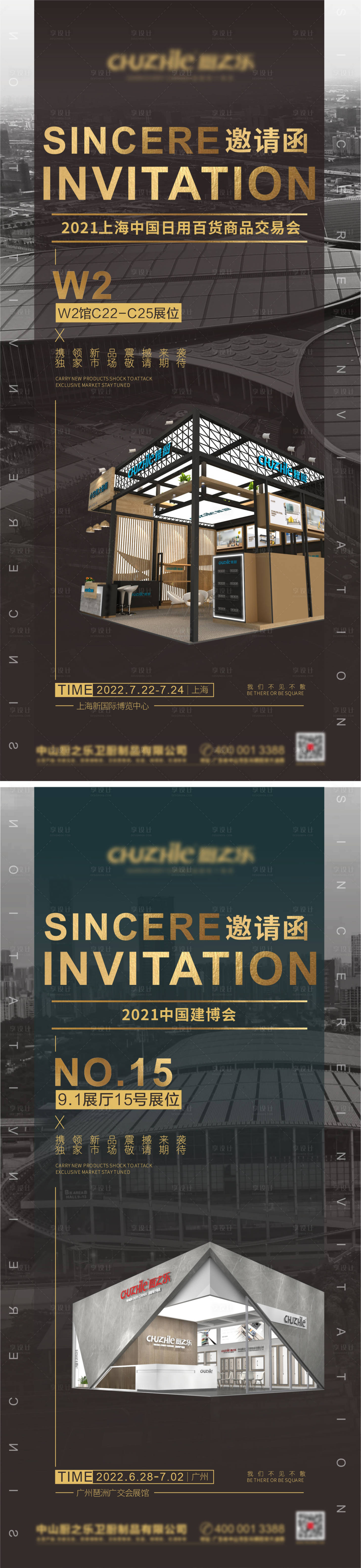 源文件下载【享设计】搜索编号：77090010546065450【展会邀请函】