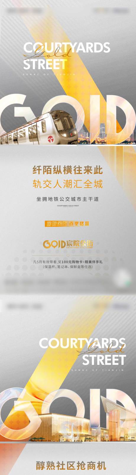 源文件下载【地产价值系列海报】编号：99400010559332918