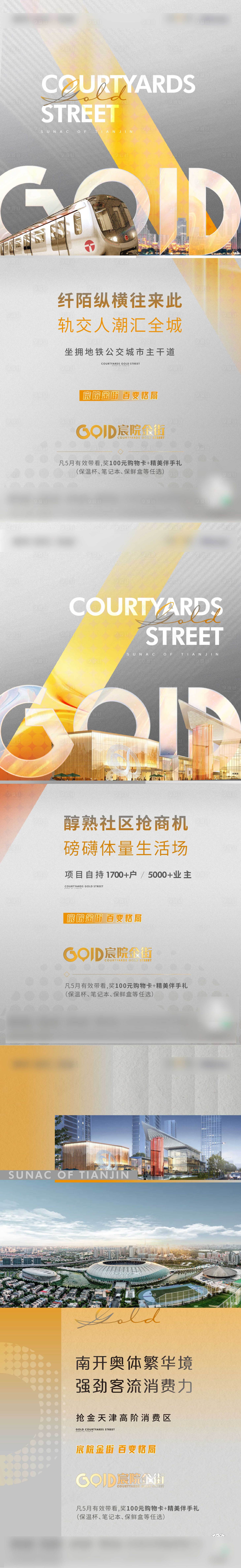 源文件下载【地产价值系列海报】编号：99400010559332918