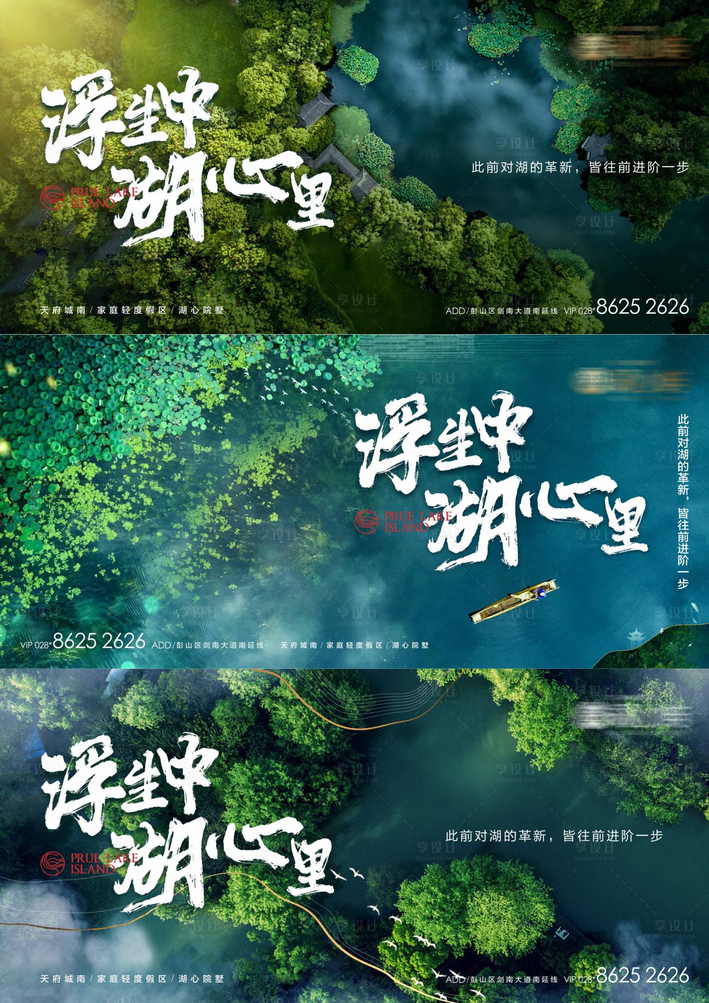 源文件下载【地产湖居洋房价值点加推系列海报】编号：68250010639162354