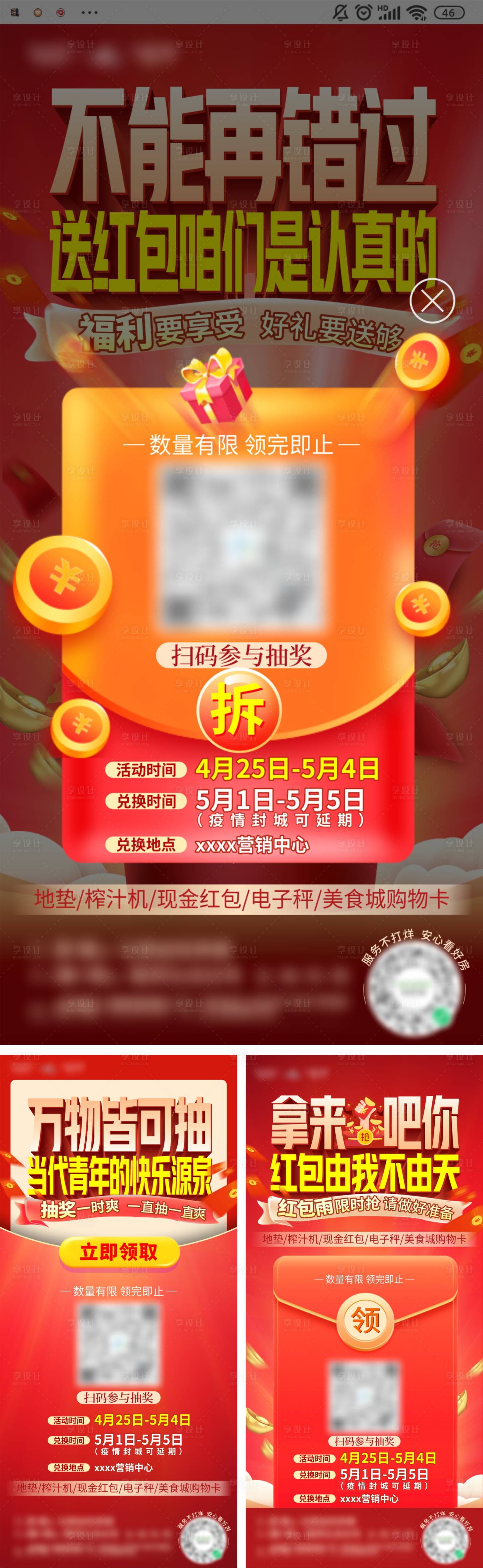 源文件下載【享設計】搜索編號：30960010499548442【紅包形式系列創意刷屏】