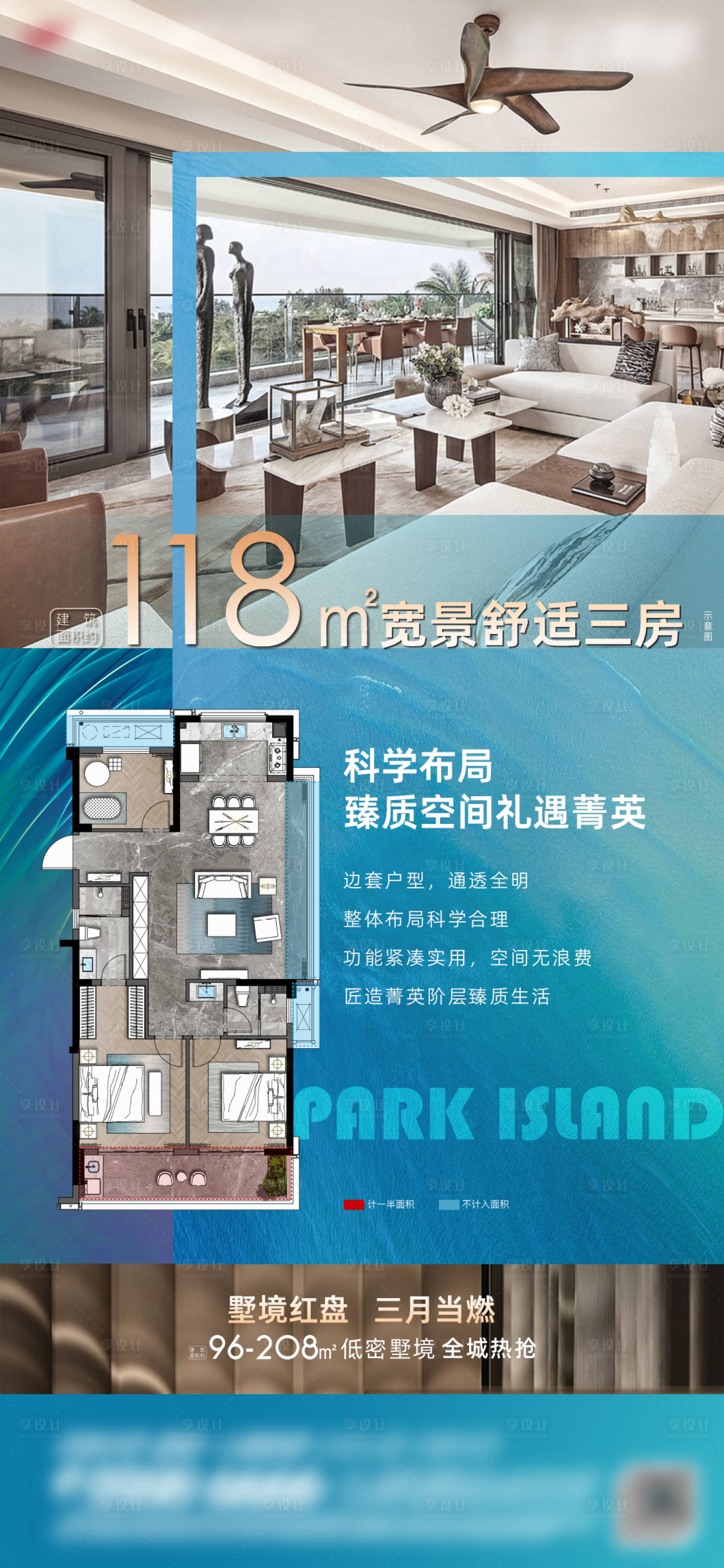 源文件下载【享设计】搜索编号：30210010769748308【地产户型海报】