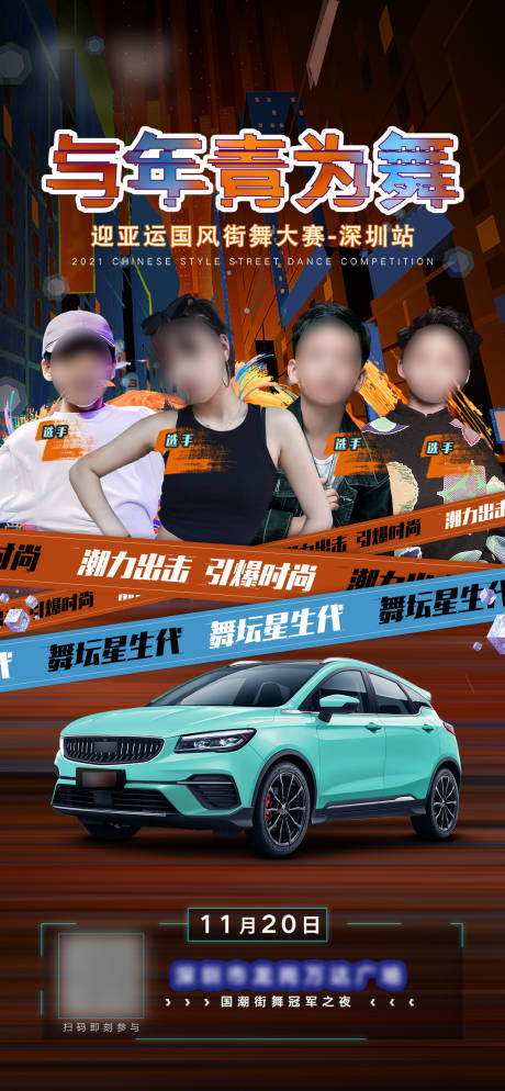 汽车街舞大赛人物海报-源文件【享设计】