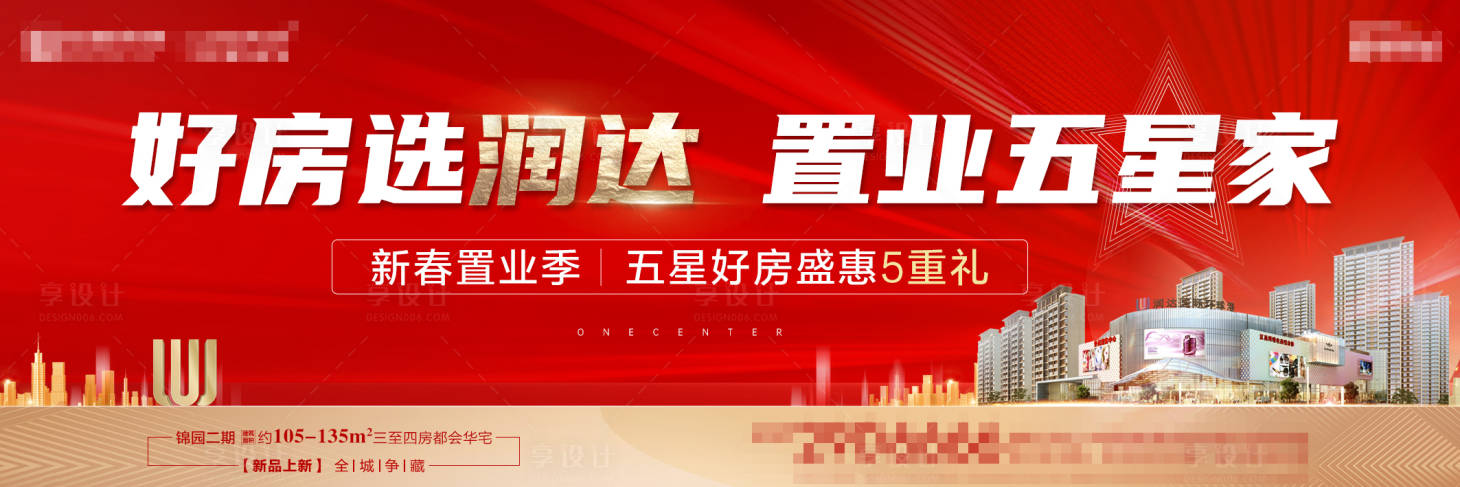 源文件下载【新春置业五星好房主画面】编号：55030010627122538
