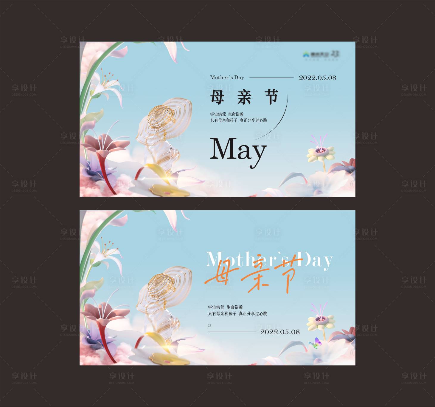 源文件下载【享设计】搜索编号：17660010766814118【母亲节展板】