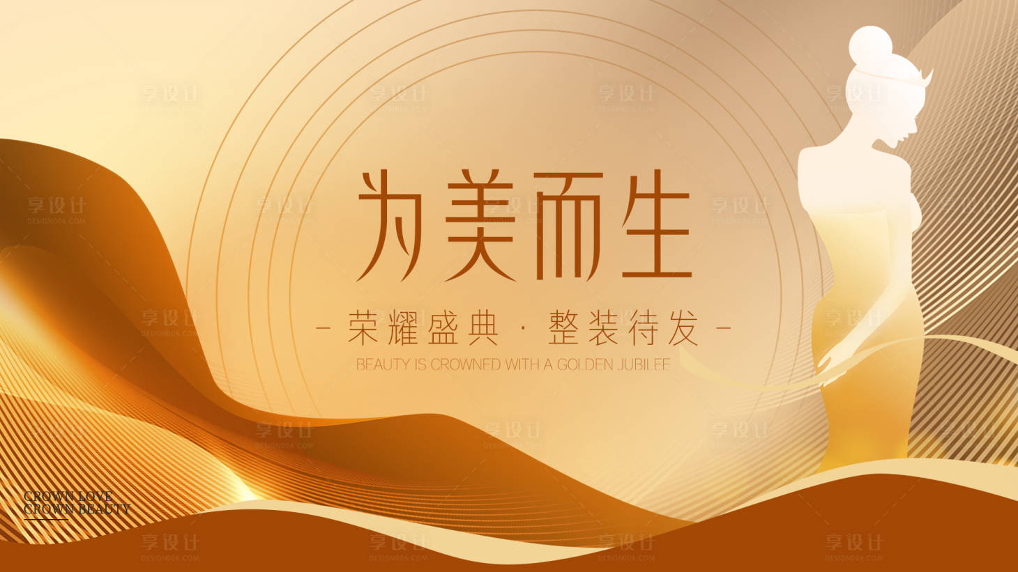 源文件下载【享设计】搜索编号：82370010417657608【医美主视觉 】