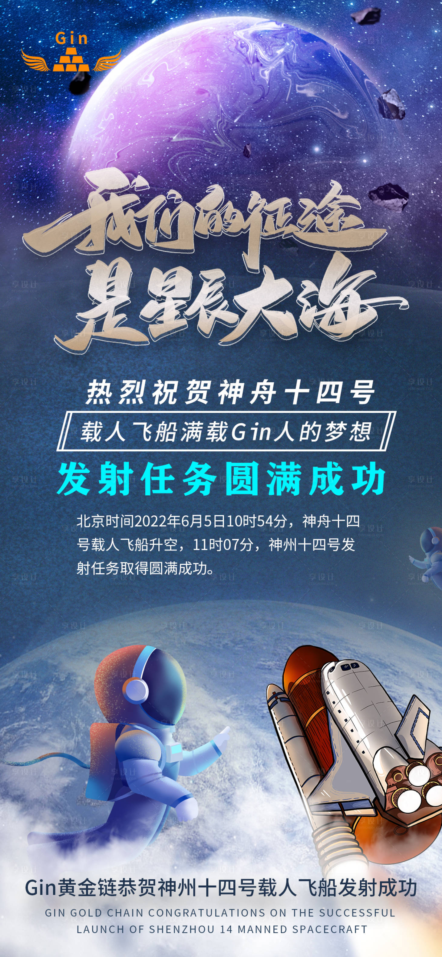 源文件下载【星辰大海神州十四号发射成功】编号：20220605130428717