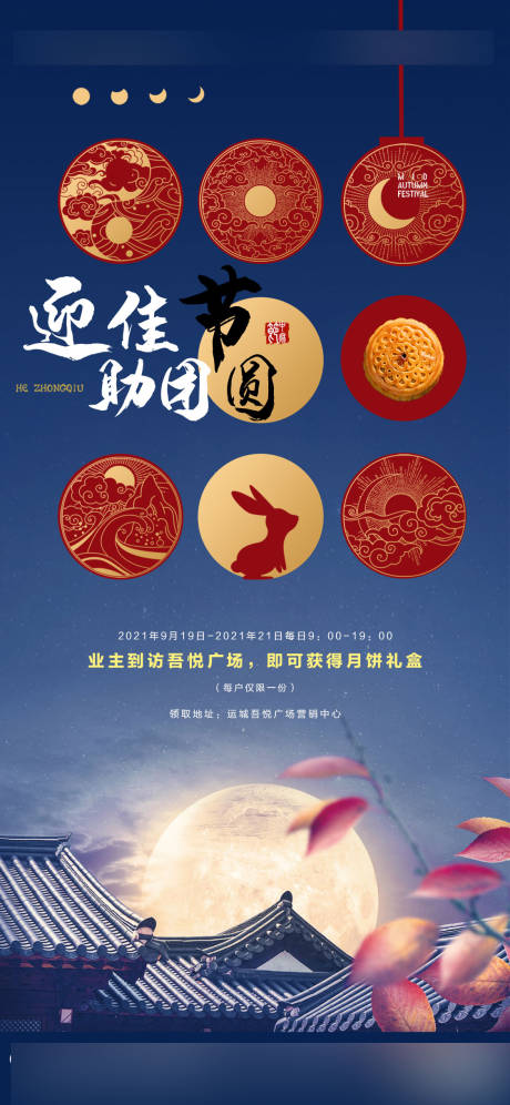 源文件下载【中秋节单图】编号：54480010503105023