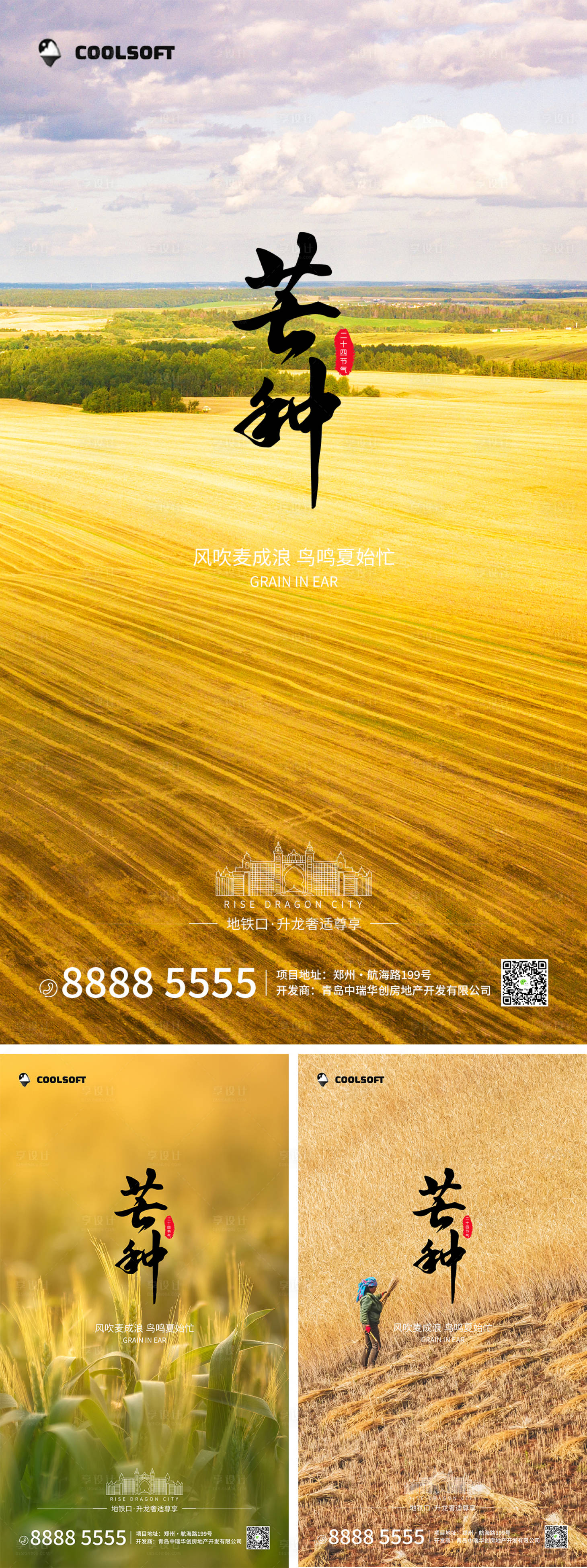 源文件下载【享设计】搜索编号：61200010334584836【芒种节气系列海报】
