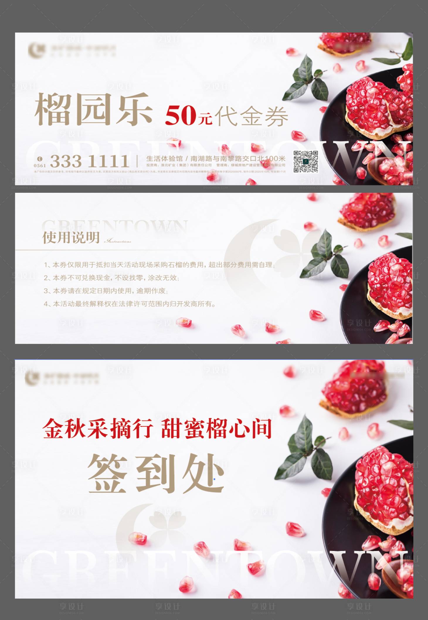 源文件下載【享設計】搜索編號：18010010380369394【石榴采摘活動】