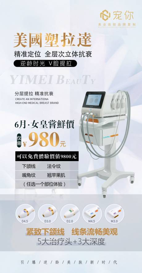 源文件下载【医美整形仪器海报】编号：59940010530889554