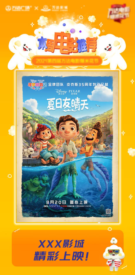 源文件下载【电影推荐海报】编号：35580010818877526