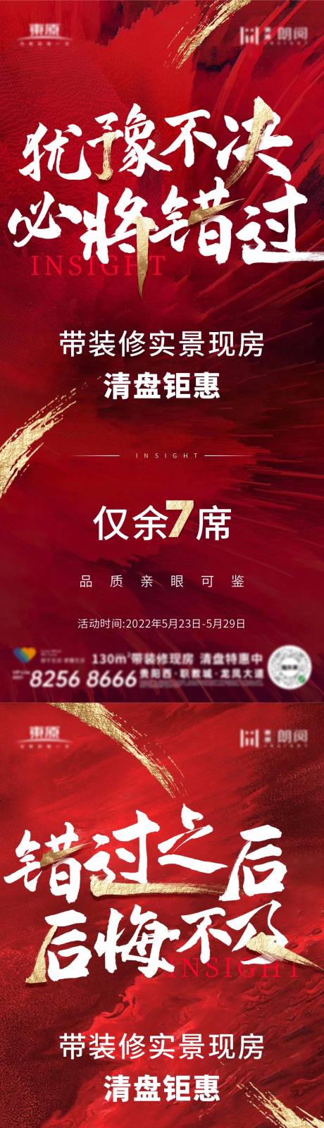 源文件下载【地产清盘系列】编号：91870010518226818