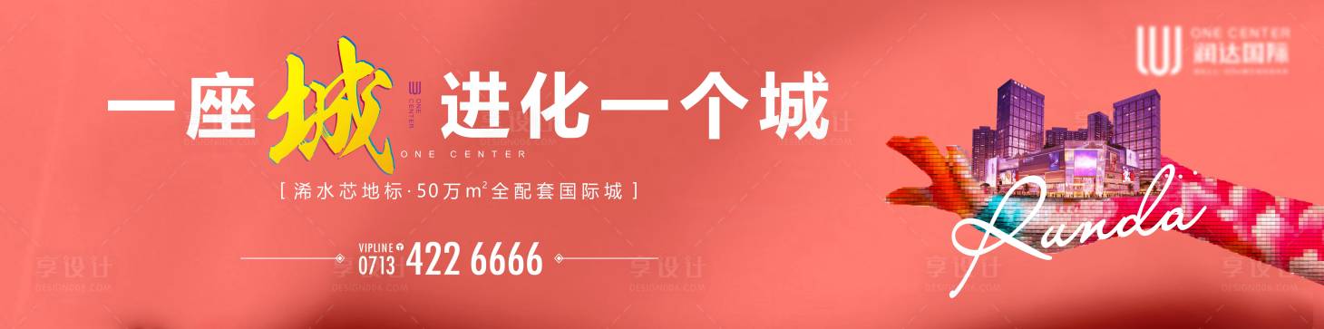源文件下载【享设计】搜索编号：76880010727269419【商业综合体户外海报展板】