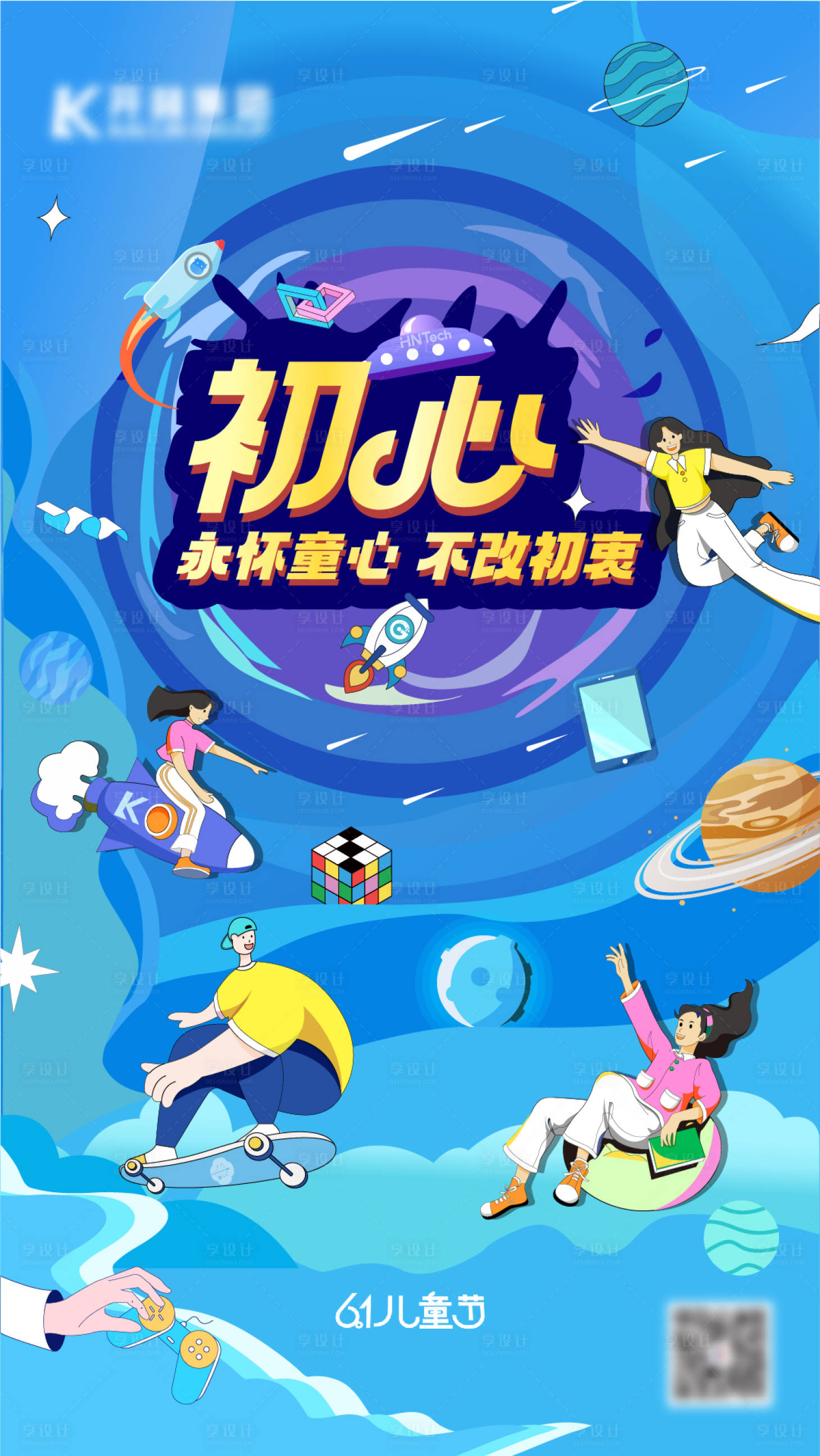 源文件下載【享設(shè)計】搜索編號：37430010311307980【兒童節(jié)】