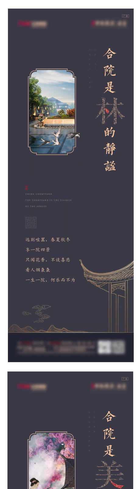 源文件下载【地产园林中式系列海报】编号：17810010520754042