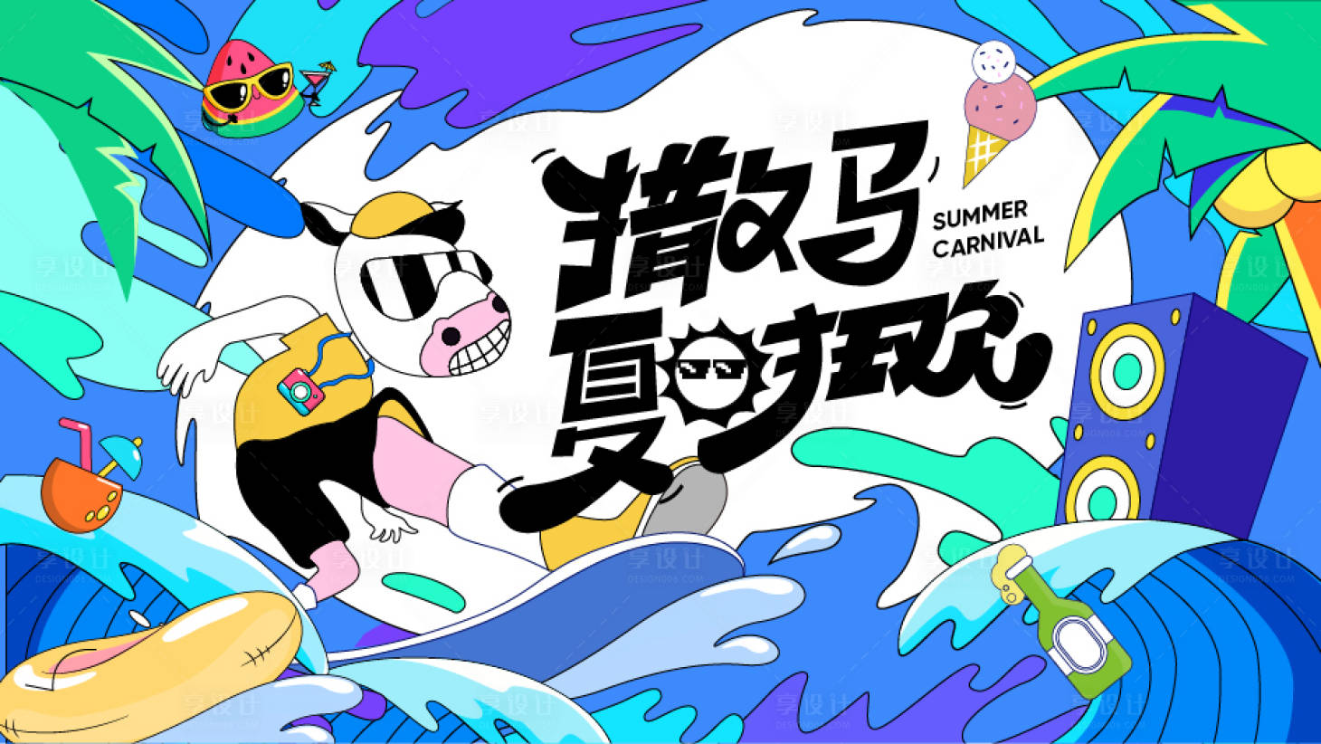 源文件下载【夏日狂欢节】编号：53540010430991144