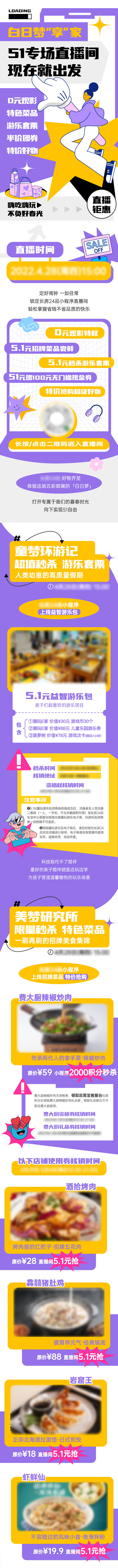 源文件下载【享设计】搜索编号：20180010334317329【五一直播间美食插画海报活动推文长图】