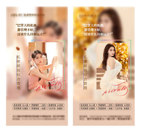 源文件下载【医美私密海报】编号：78910010713244903