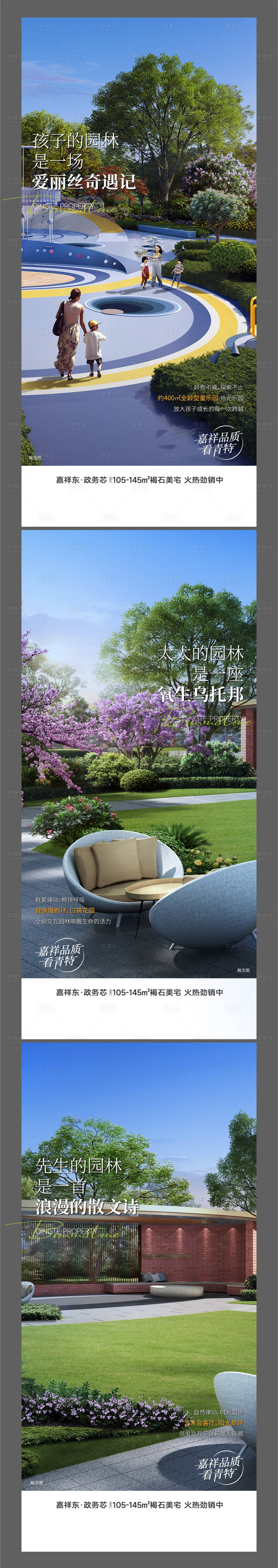源文件下载【园林价值海报】编号：74920010814868842