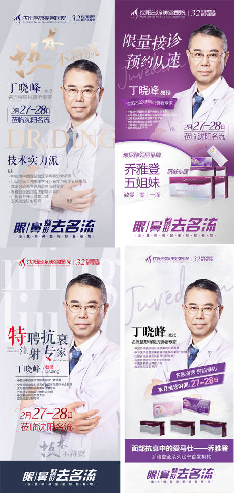 源文件下载【专家坐诊海报】编号：25930010331487452