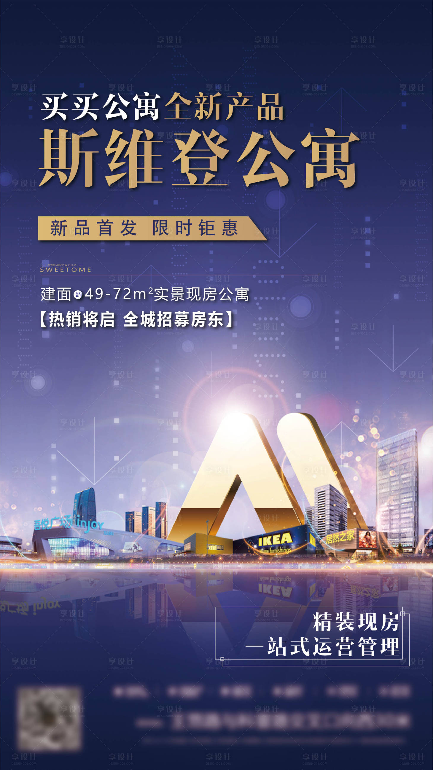 源文件下載【享設計】搜索編號：98800010607076976【公寓地產海報】