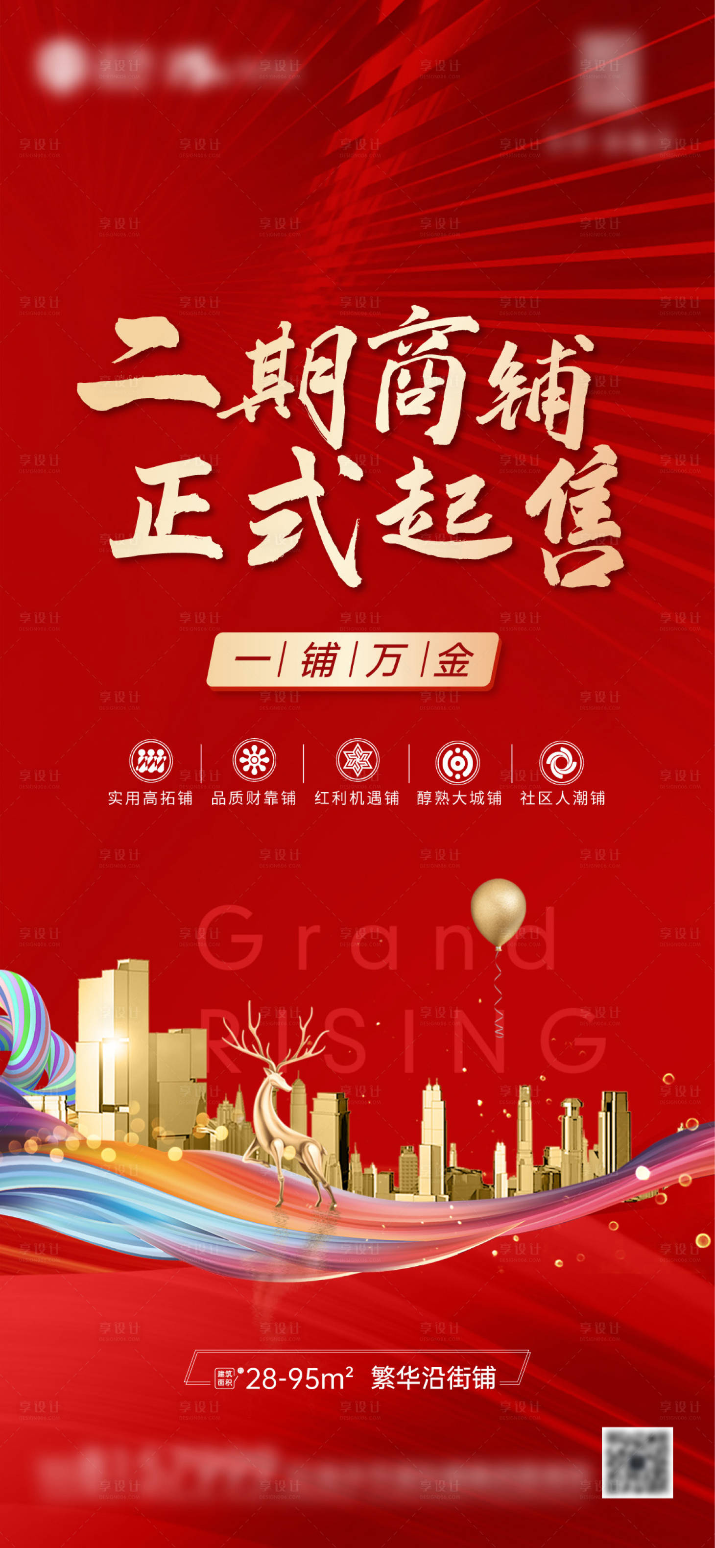 源文件下载【地产商铺开售单图】编号：20220621170823200