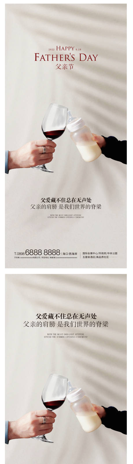 源文件下載【享設計】搜索編號：34880010438865788【父親節干杯系列海報】
