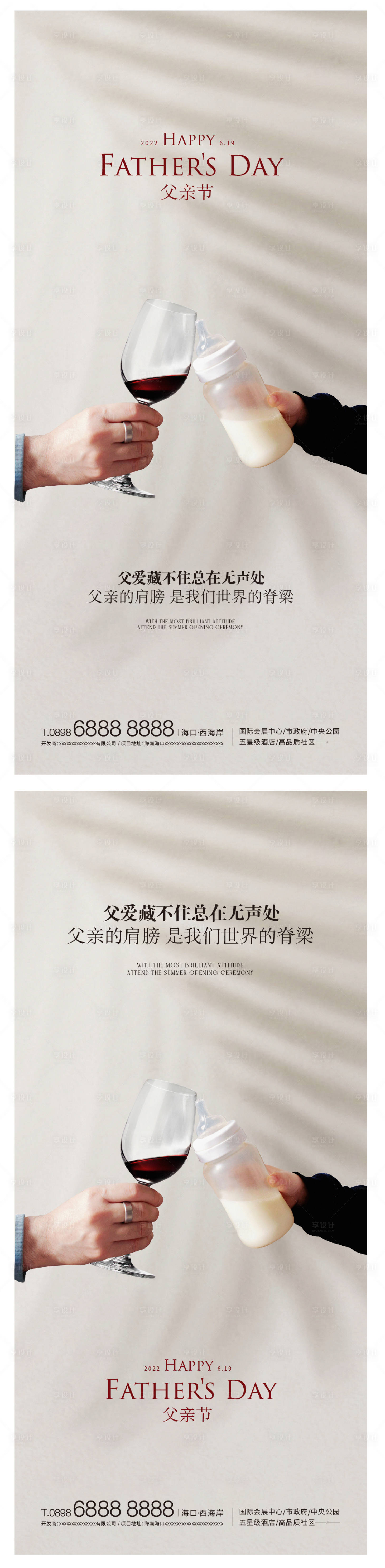 源文件下载【享设计】搜索编号：34880010438865788【父亲节干杯系列海报】