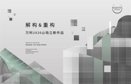 源文件下载【地产肌理形象背景板】编号：65670010759687077