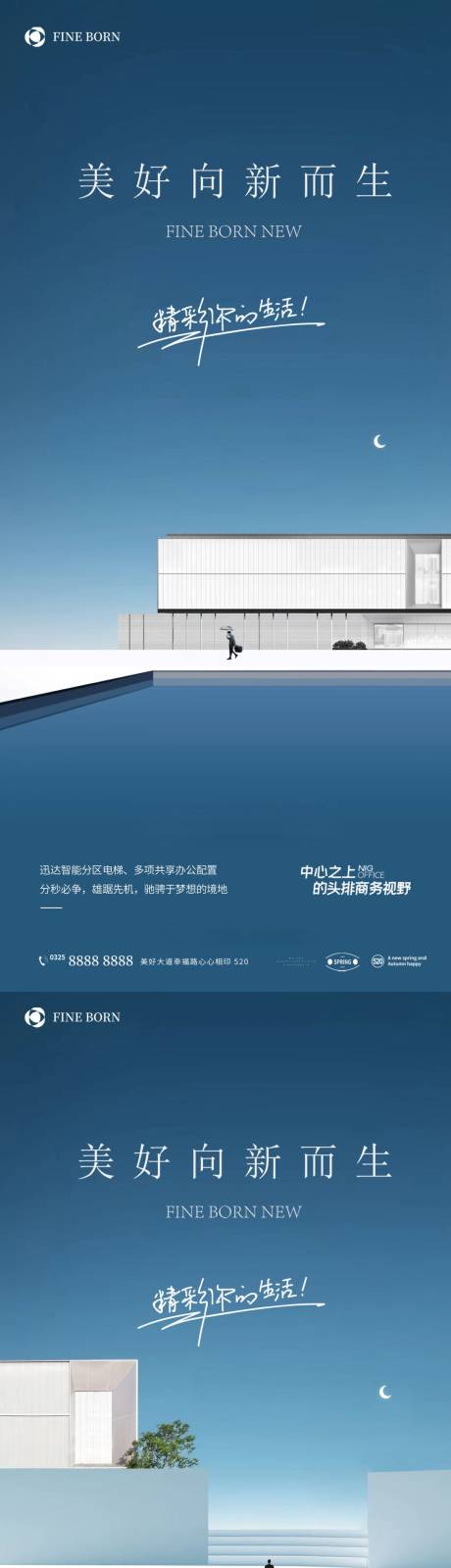 源文件下载【地产商务写字楼大气系列海报】编号：92010010666716544