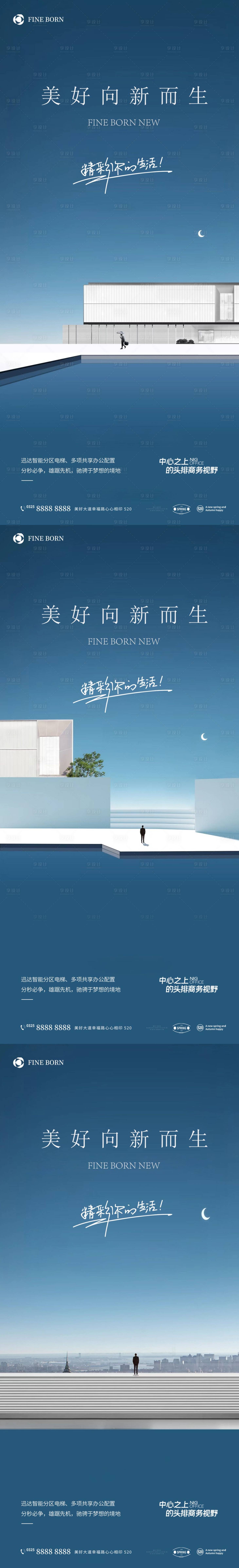 源文件下载【享设计】搜索编号：92010010666716544【地产商务写字楼大气系列海报】