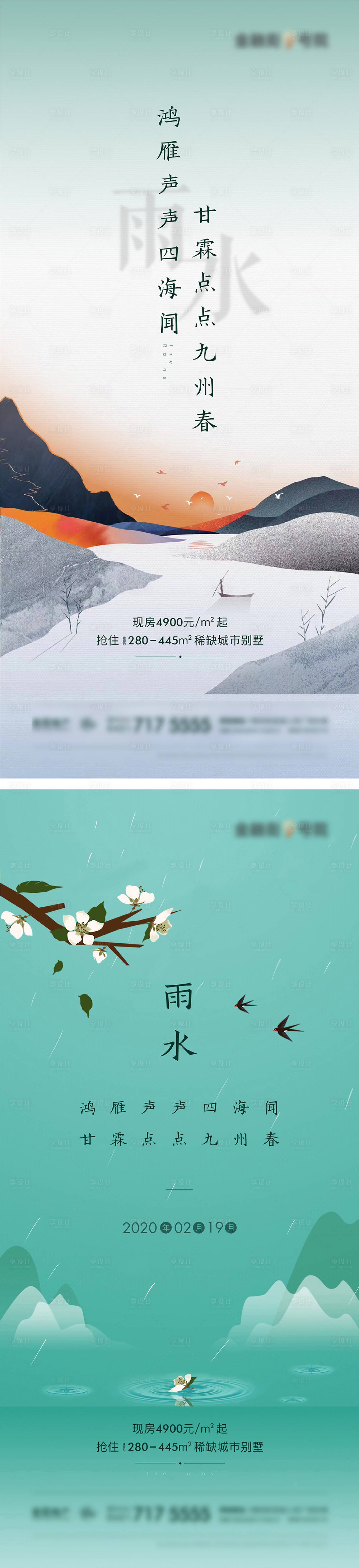 源文件下载【享设计】搜索编号：57460010482105012【雨水】