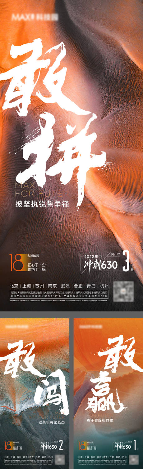 源文件下载【630冲刺倒计时海报】编号：69490010745389811