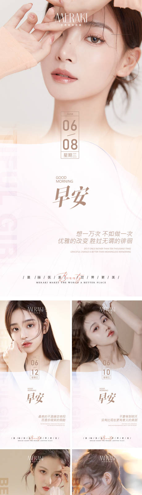 源文件下载【医美整形早安图海报】编号：81330010355297761