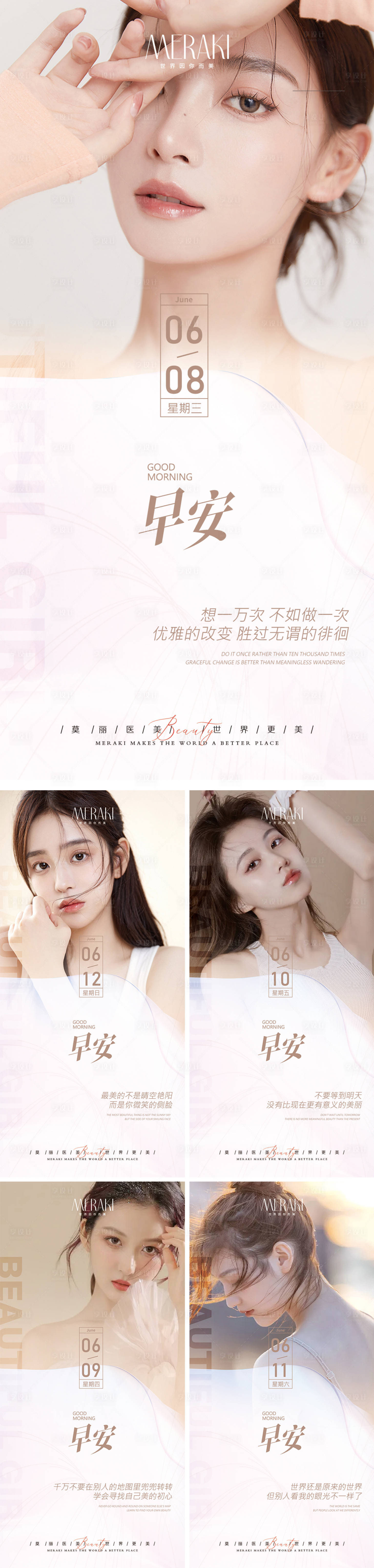 源文件下載【享設計】搜索編號：81330010355297761【醫美整形早安圖海報】