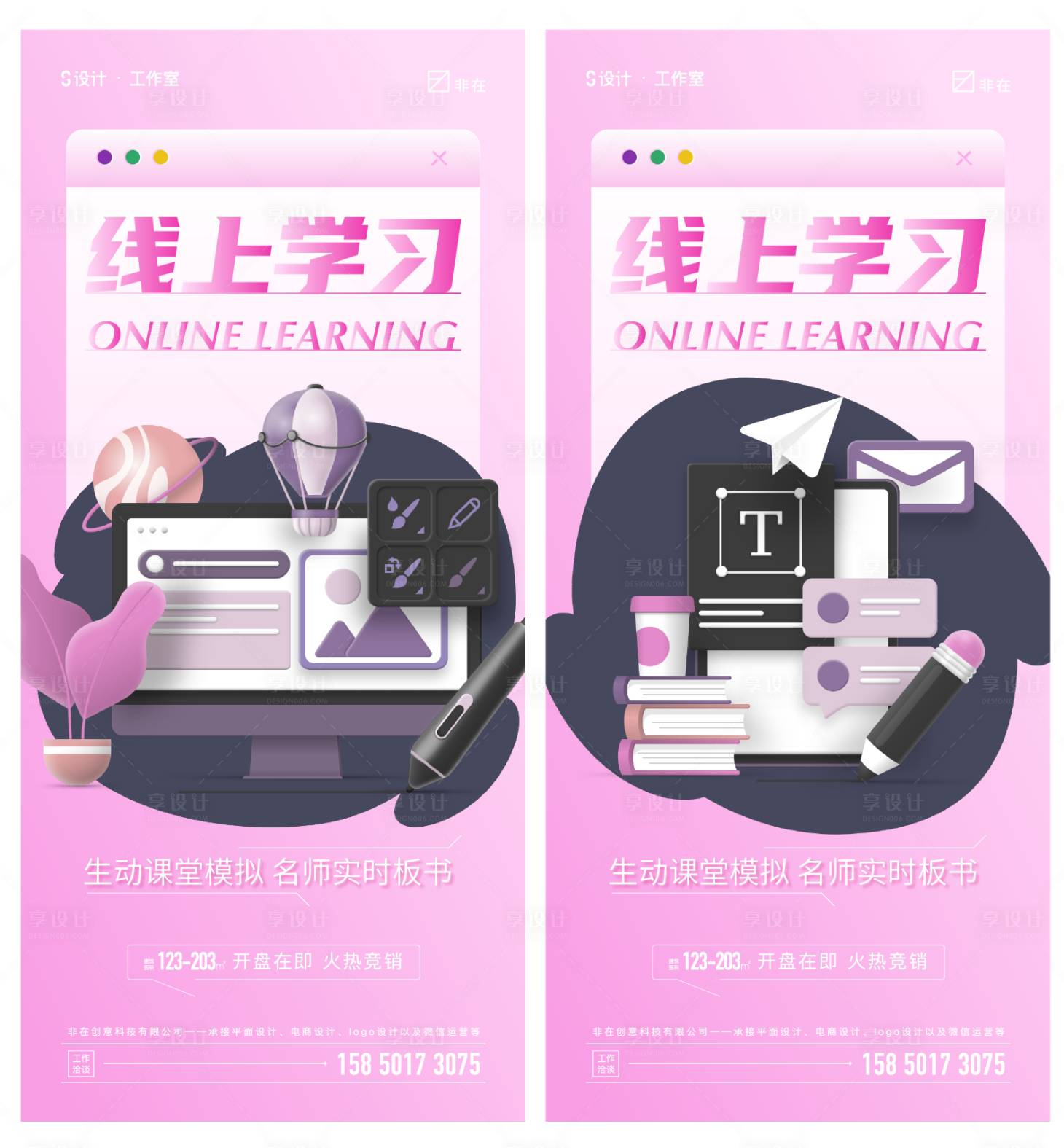 源文件下載【線上學習扁平化系列海報】編號：46520010570389555