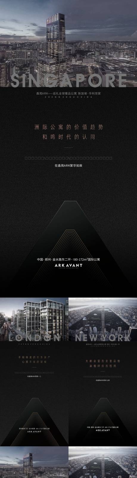 源文件下載【享設計】搜索編號：54620010381451155【地產城市對標系列海報】
