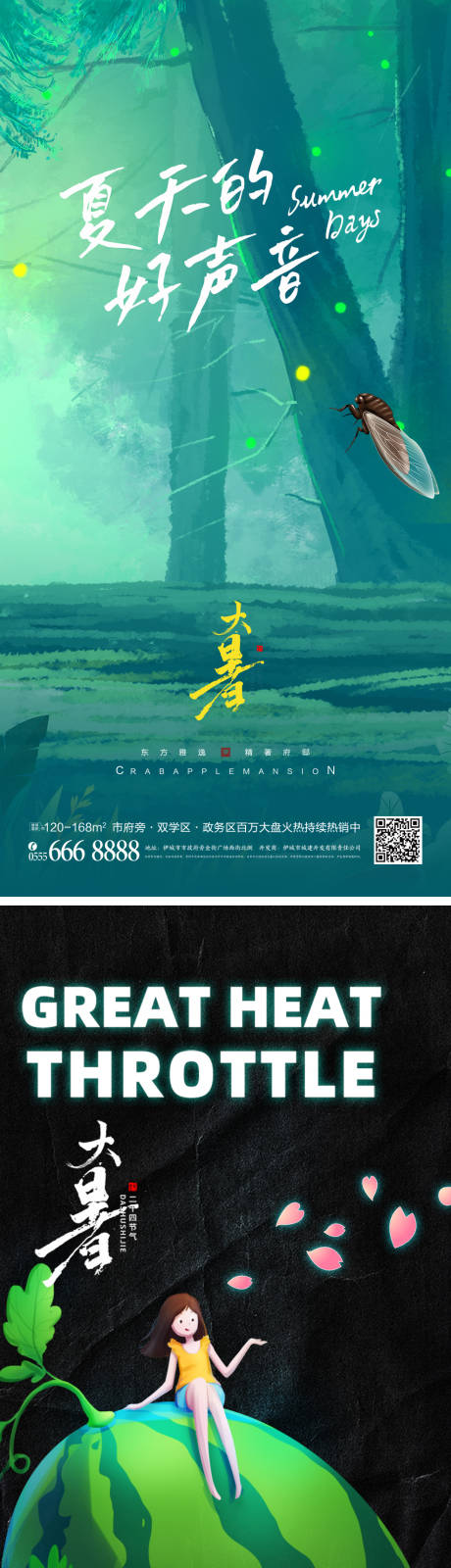 大暑夏季海报-源文件【享设计】