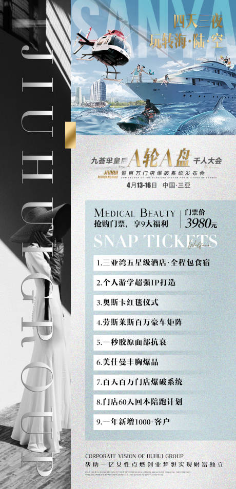 源文件下载【医美会议福利海报】编号：12700010419089457