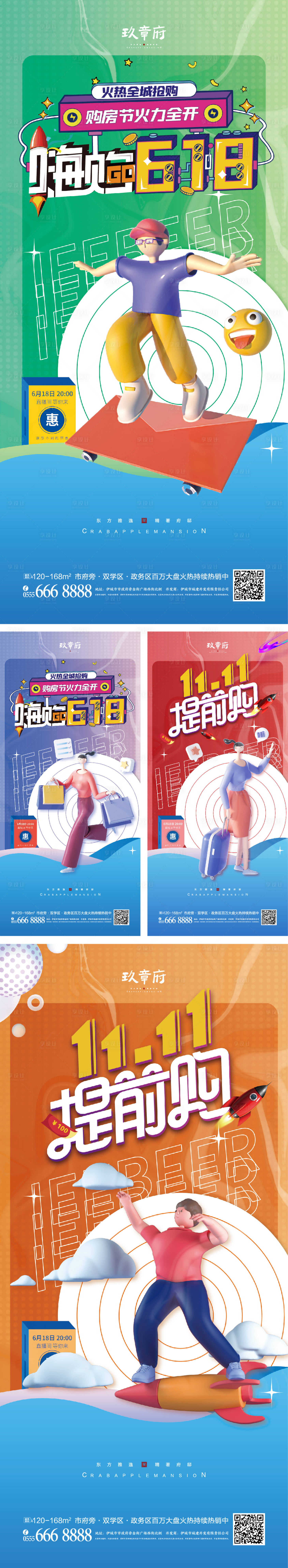 源文件下載【618海報】編號：87750010310378745