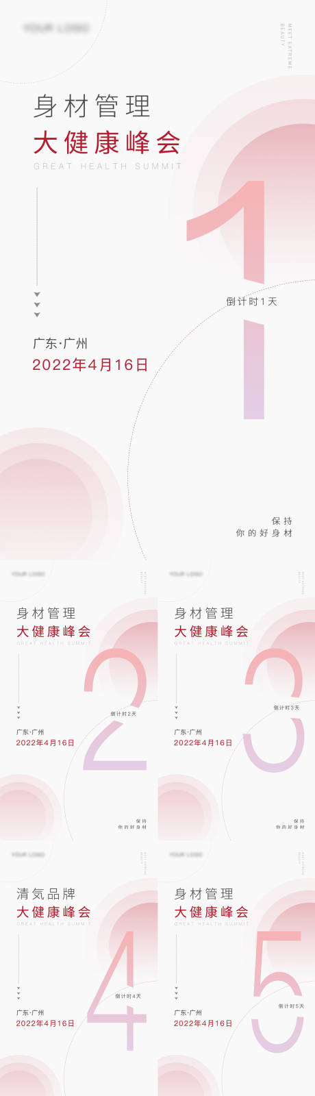源文件下载【享设计】搜索编号：18690010513289970【倒计时海报】