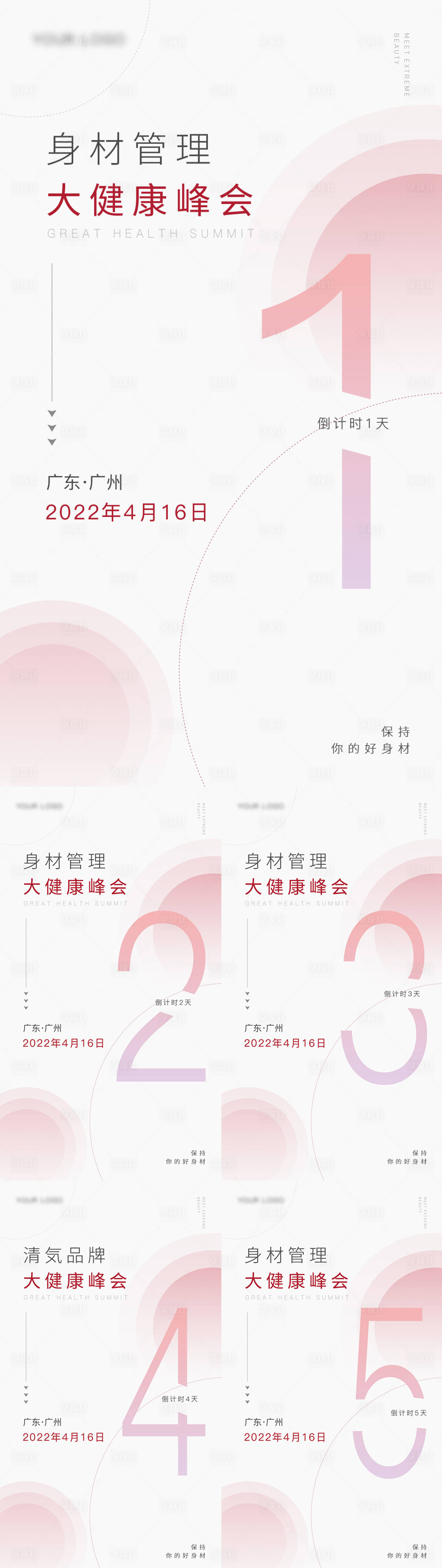源文件下载【享设计】搜索编号：18690010513289970【倒计时海报】