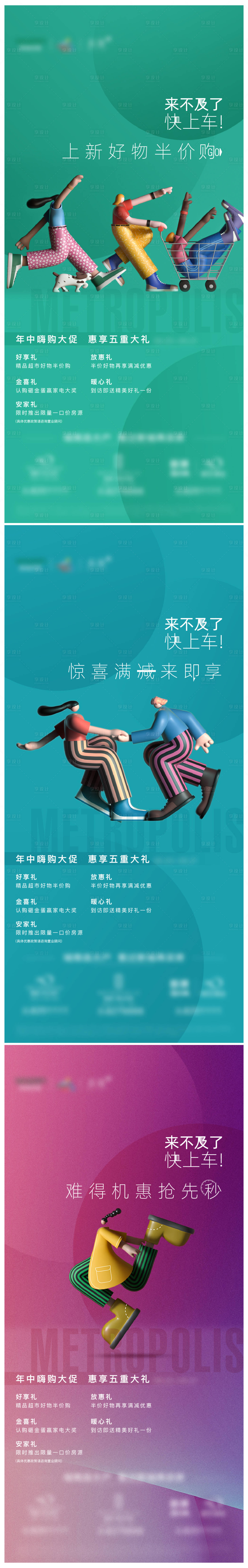 源文件下載【享設計】搜索編號：19600010695813001【年中促銷系列海報】