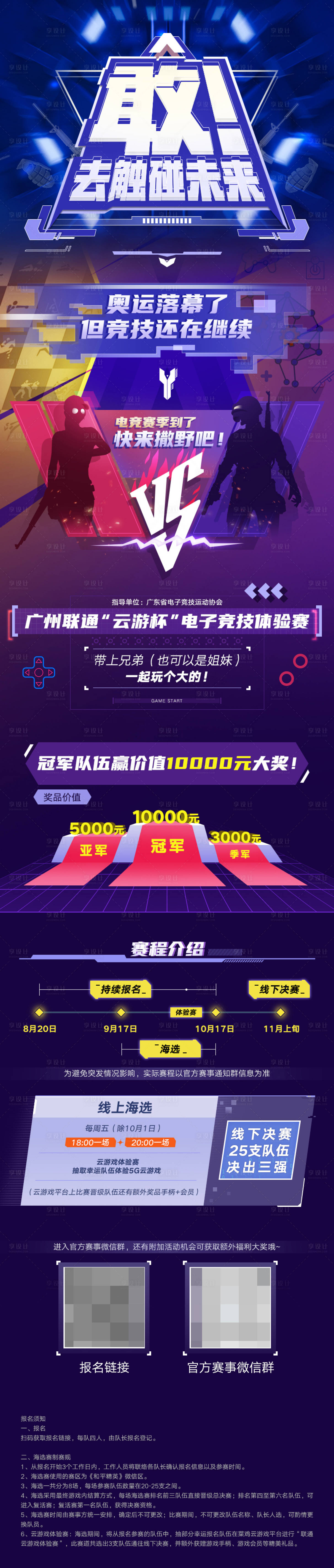源文件下载【享设计】搜索编号：43650010706272573【电竞海报长图】